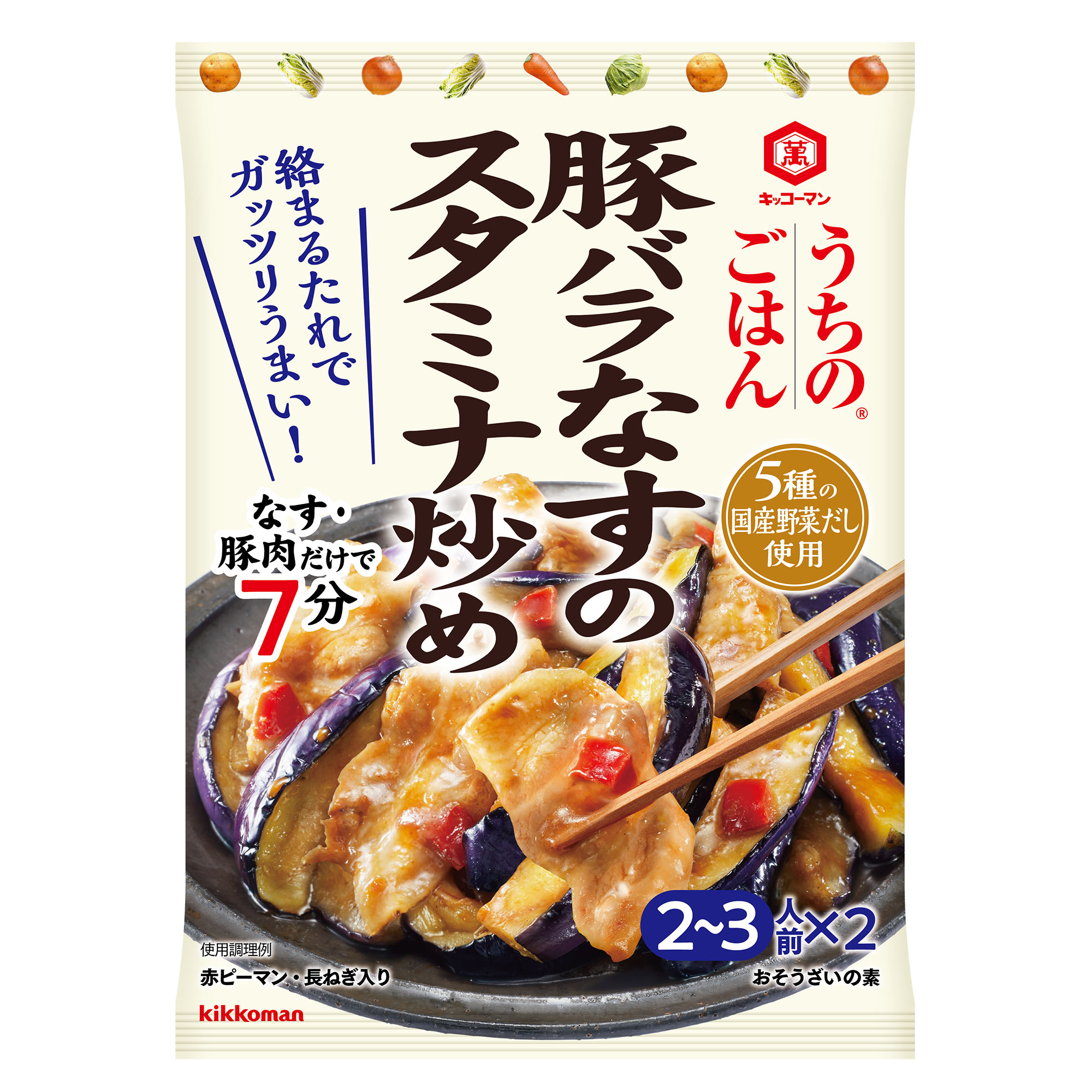 うちご_豚バラなすのスタミナ炒め.jpg